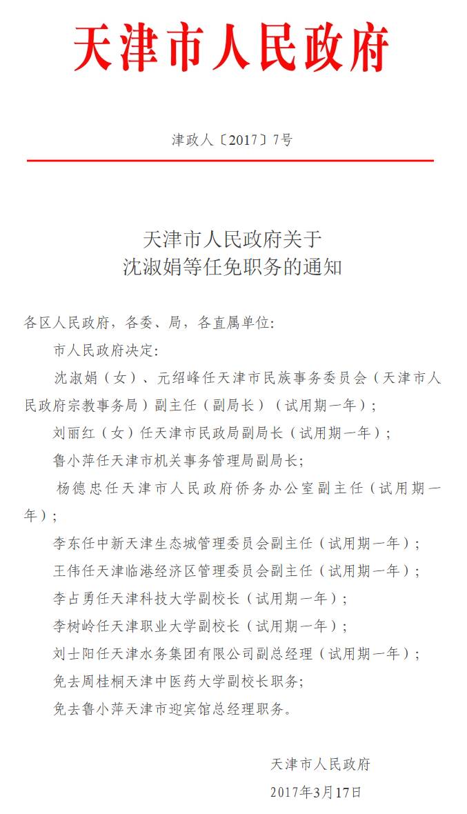 天津最新人事任免崔奕,天津最新人事任免，崔奕担任重要职务