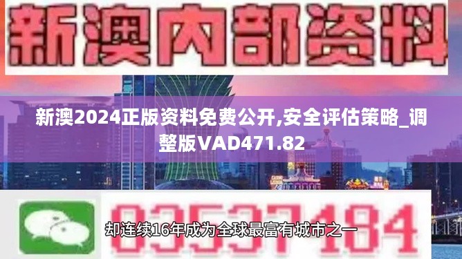 2024新澳门正版精准免费大全,新澳门正版精准免费大全——警惕背后的风险与犯罪问题