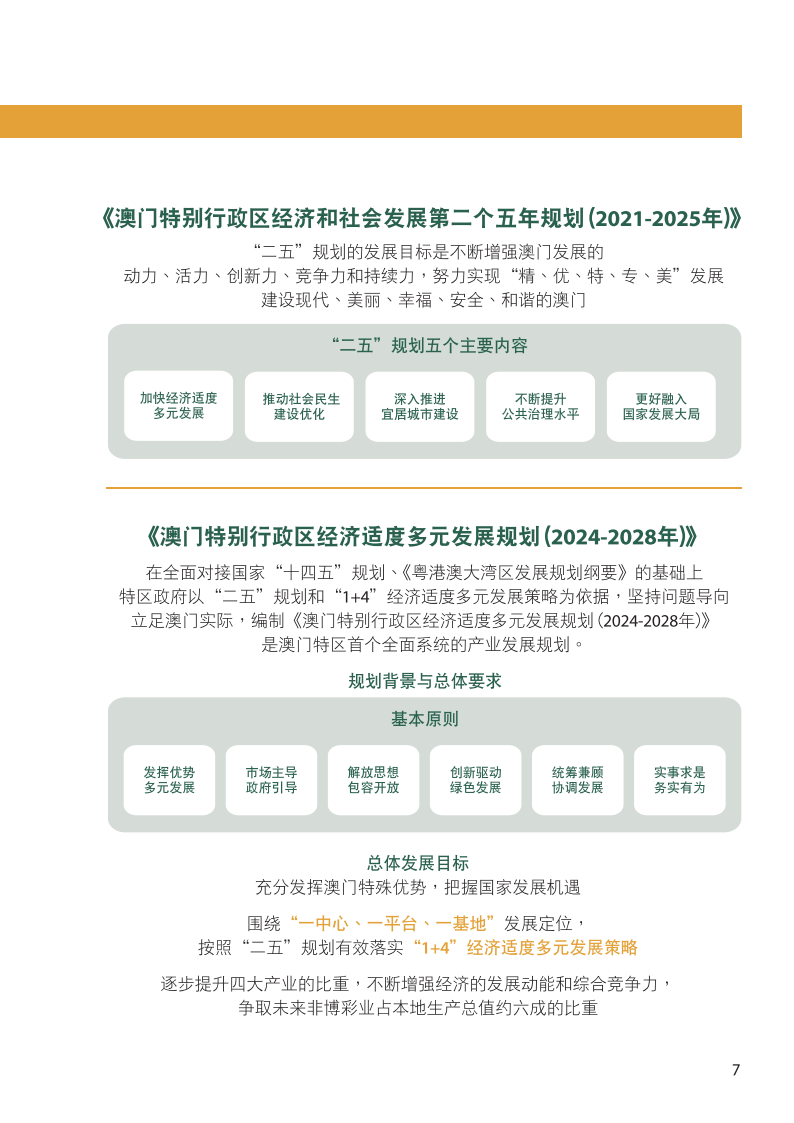 2024澳门资料表,澳门资料表概览，探索2024年的澳门