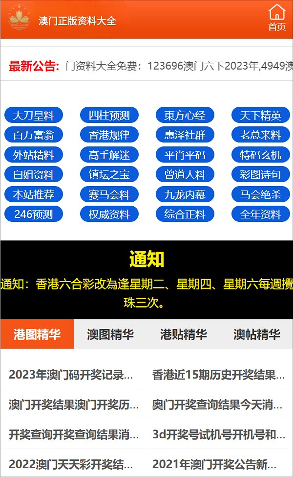 新澳门精准四肖期期中特公开,警惕新澳门精准四肖期期中特公开的潜在风险，远离赌博犯罪