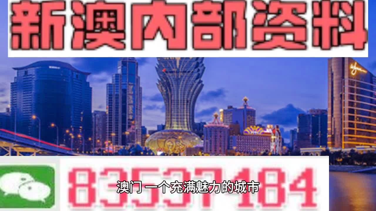 2024年新澳门正版资料精选,探索2024年新澳门正版资料的精选之旅