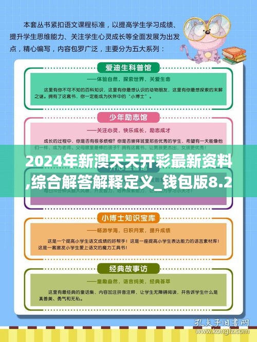 2024新澳大众网精选资料免费提供,2024新澳大众网精选资料免费提供——助力您的学习与成长